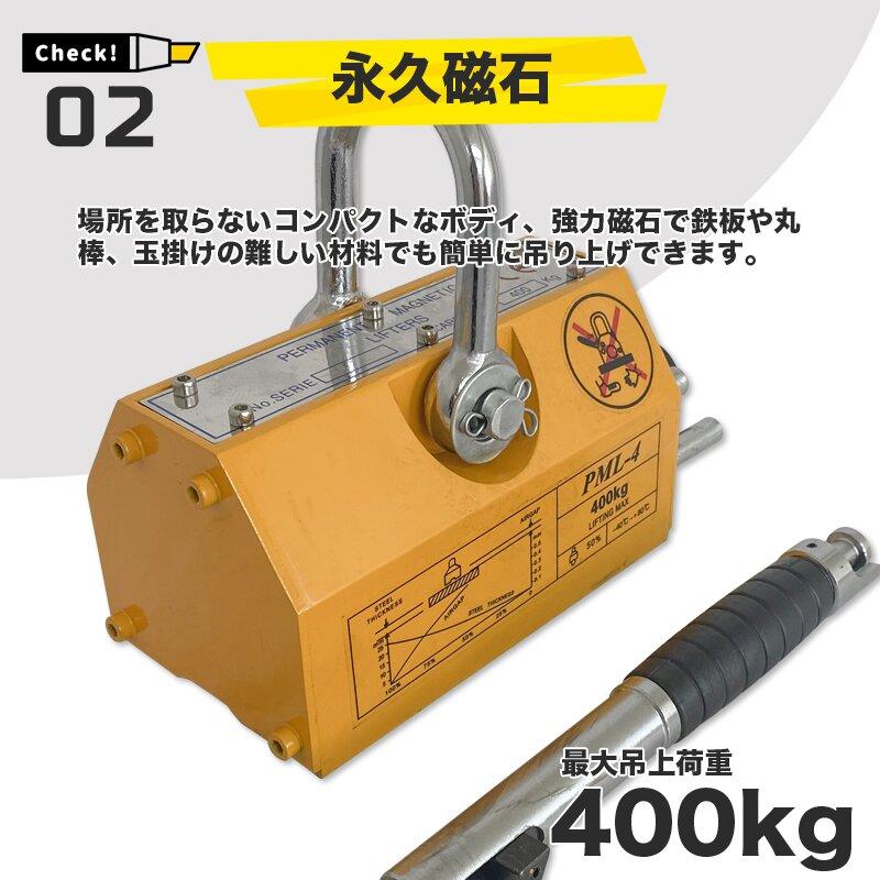 永磁リフマ 400Kg リフティングマグネット 400kg 永久磁石 リフマグ 永磁リフマ