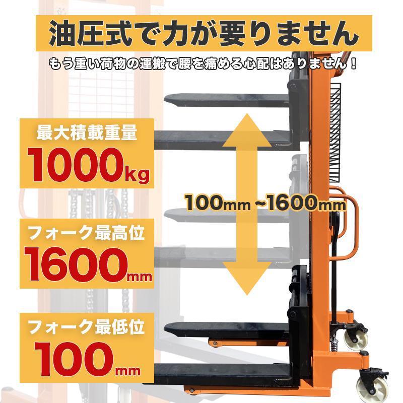 フォークリフト　1t　フォーク最高位：1600mm　手動　ハンドパレット　油圧手動　スタッカー　低床　最大積載1000kg　fork　油圧式　ハンドリフト　ハンドフォーク　昇降