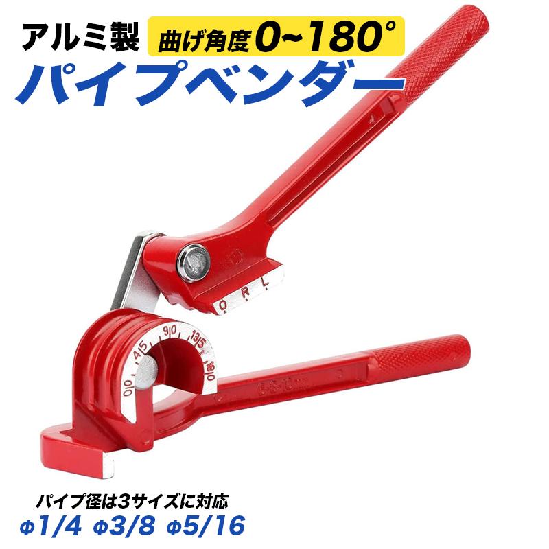 エアコン配管加工工具