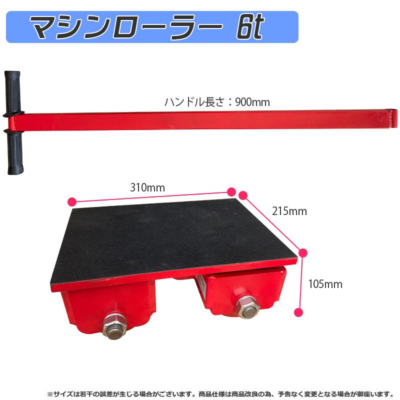 ローラーテーブル  2台セット 低床 マシンローラー 耐荷重 6t ターンテーブル 2台セット 回転台 運搬