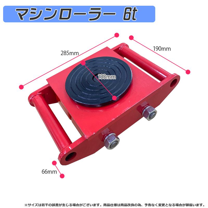 低床 マシンローラー 耐荷重 6t ターンテーブル 2台セット 回転 低床 マシンローラー 耐荷重 6t ターンテーブル 2台セット 回転