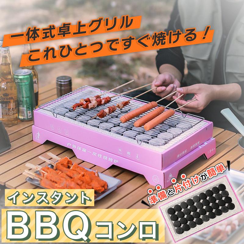 インスタントコンロ 使い捨て バーベキューコンロ BBQ グリル コンロ