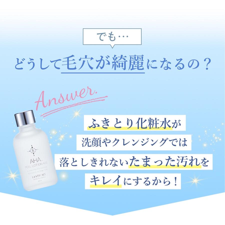 毛穴 黒ずみ 拭き取り ふき取り 化粧水 Aha ピーリング 角質ケア ふき取り化粧水 ニキビ 角栓 くすみ 鼻 ふきとり化粧水 ふき取り化粧水 ランテルノ 1本 Ha 1 Lantelno公式store 通販 Yahoo ショッピング