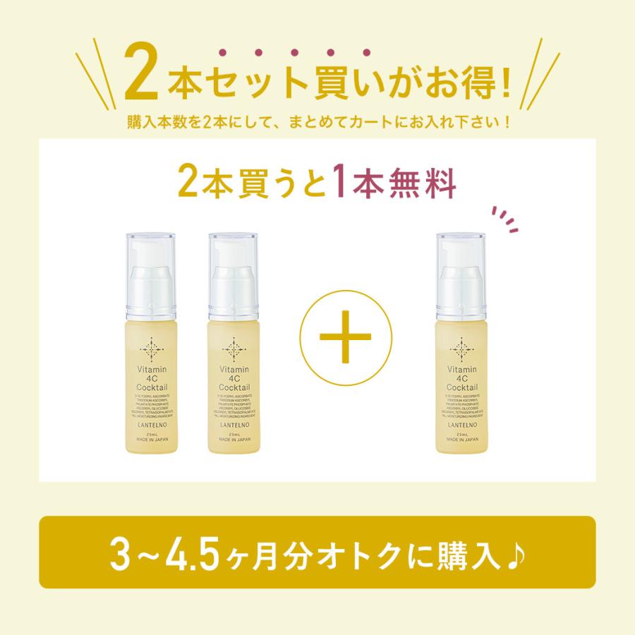 【2本購入で+1本無料！】 ランテルノ ビタミンC 美容液 ビタミンC誘導体 Vitamin 4C cocktail 毛穴 乾燥 保湿 美容液 しわ たるみ ハリ｜lantelno-store｜02