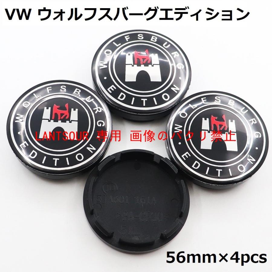 VW ウォルフスバーグエディション ホイールキャップ 56mm 