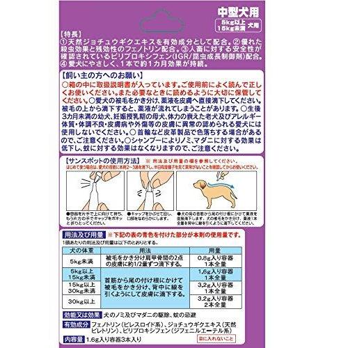 【動物用医薬部外品】 薬用 サンスポット ラベンダー 中型犬用 1.6g×3本入｜lanui｜03