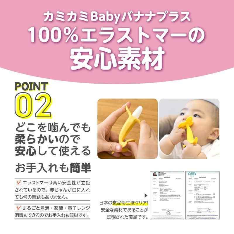 EDISONmama(エジソンママ) 歯がため カミカミBaby バナナプラス 1個 (x 1)｜lanui｜04