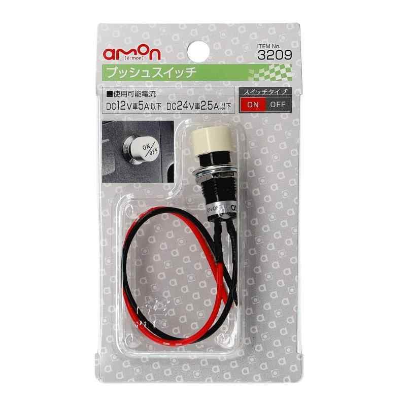 エーモン(amon) プッシュスイッチ ON-OFF DC12V・5A/DC24V・2.5A 3209｜lanui｜02