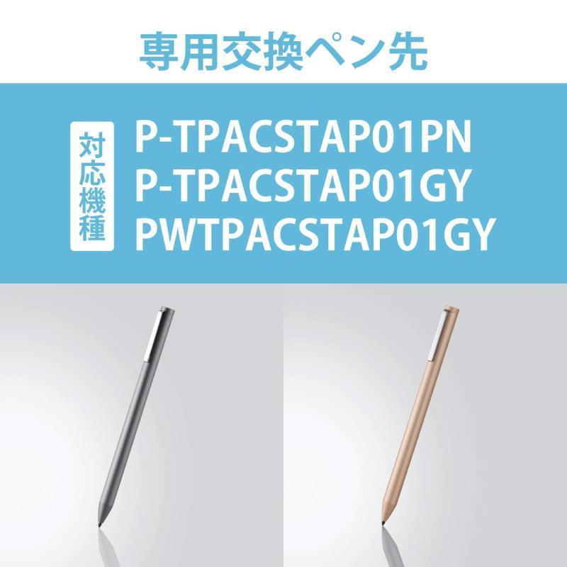 エレコム アクティブタッチペン 交換ペン先 3本入り 【 iPad専用モデル対応 】 P-TIPACSTAP01｜lanui｜02