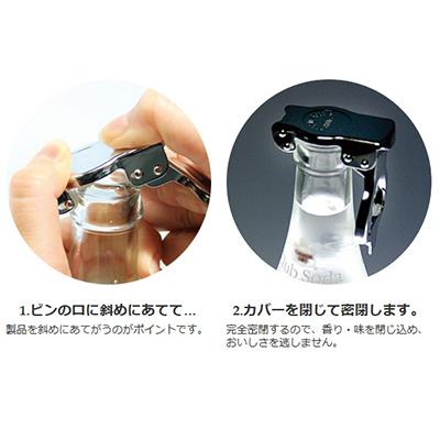 密閉栓抜き Fresh Bottle(フレッシュボトル)(584009)スチール 対応径23