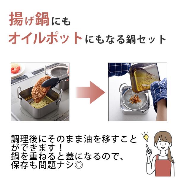 取っ手も場所を取らない油(ユウ)ターン スクエア (A-78063) ステンレス 揚げ鍋 角型 天ぷら鍋 オイルポット 油切り ろ過 濾す 四角 適正600g 燕三条 【日本製】_1