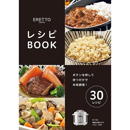 Eretto 電気圧力鍋「エレットモノ」 電気式 圧力鍋3.0L(18cm 4合炊