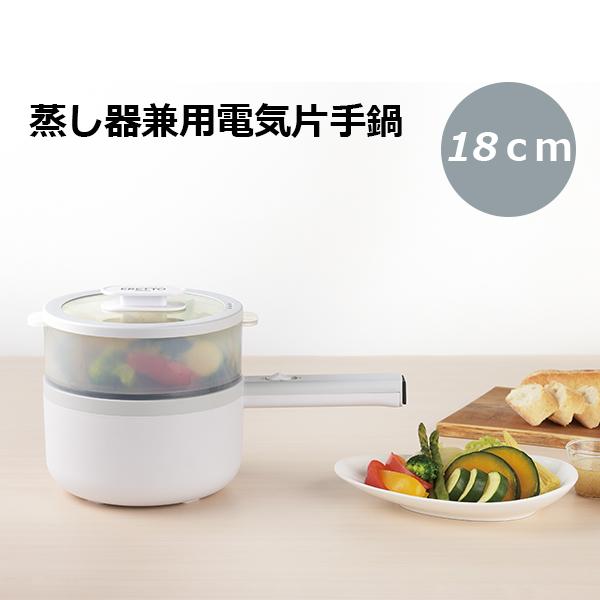 EHP EKCO エコー Ultra Ease ステンレス片手鍋　蒸し器 Eretto エレットモノ 蒸し器兼用電気片手鍋 18cm (ET-113) 電気