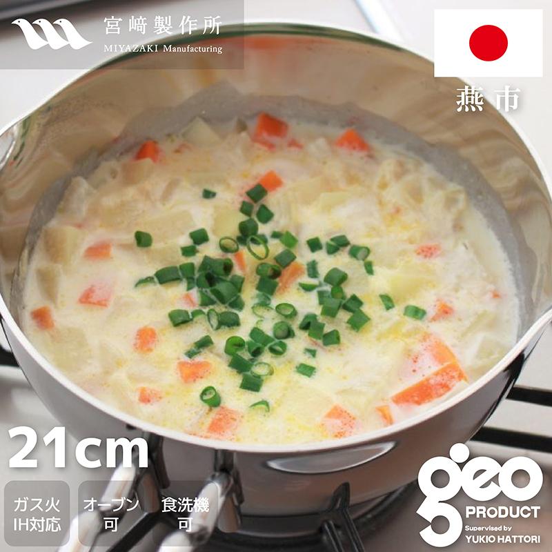 Geo ステンレス片手鍋 21cm GEO-21YH geo PRODUCT 【正規品 正規代理店】ジオ・プロダクト 行平鍋21cm(GEO