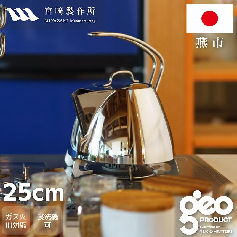 geo PRODUCT 【正規品 正規代理店】ジオ・プロダクト ケトル2.5L(GEO