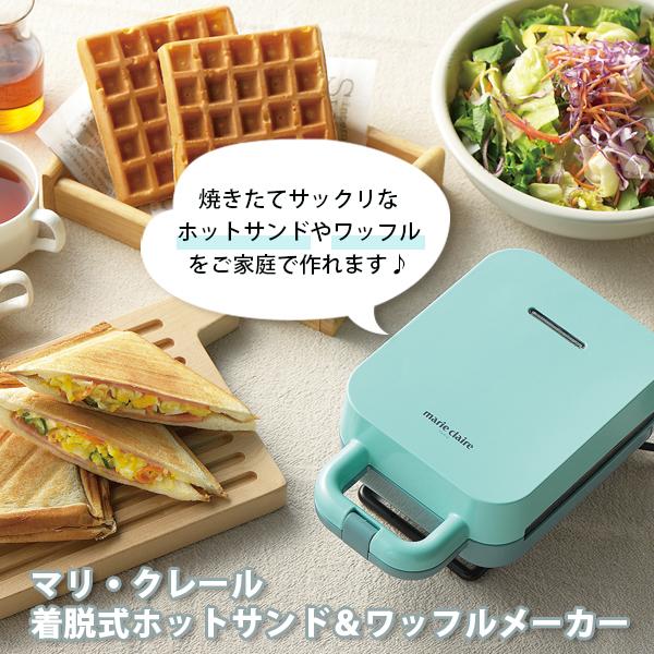 新品未使用cloer クラシックワッフルメーカー Art.116JP Marie Claire（マリ クレール） 着脱式ホットサンド＆ワッフルメーカー