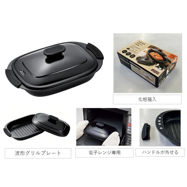 レンジグリルパン RGPS-01 電子レンジ専用 グリルパン 鉄製 ハンドル