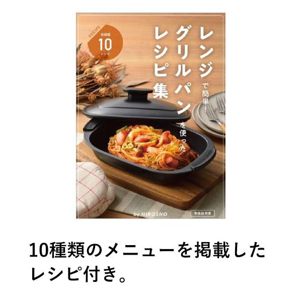 レンジグリルパン RGPS-01 電子レンジ専用 グリルパン 鉄製 ハンドル