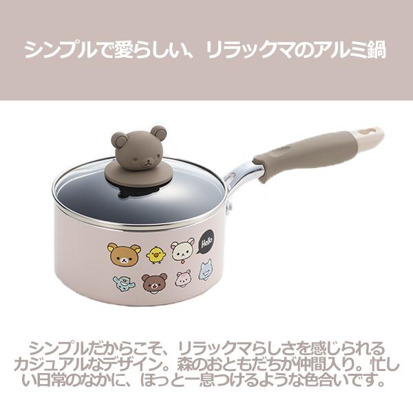 リラックマ IH対応片手鍋16cm（RK-45）ミルクパン シンプル Rilakkuma