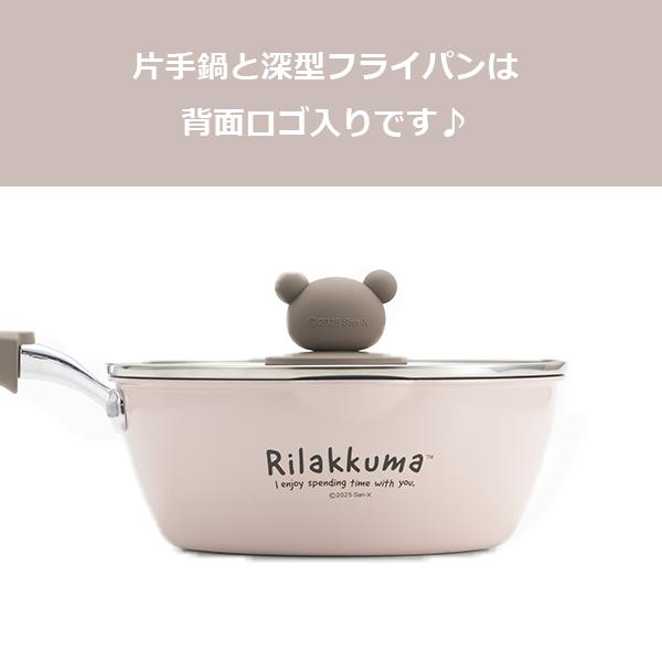 リラックマ IH対応深型フライパン20cm（RK-46）深型 シンプル