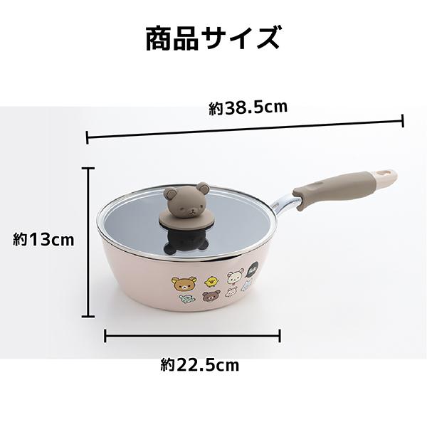 リラックマ IH対応深型フライパン20cm（RK-46）深型 シンプル