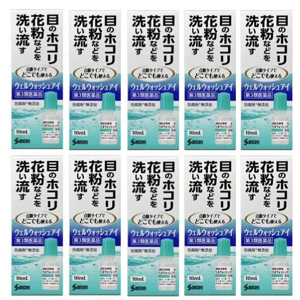 参天製薬 点眼型洗眼薬 ウェルウォッシュアイ １０ｍｌ 10個セット 第3類医薬品 Medicine 2 ファーマシー薬局 通販 Yahoo ショッピング
