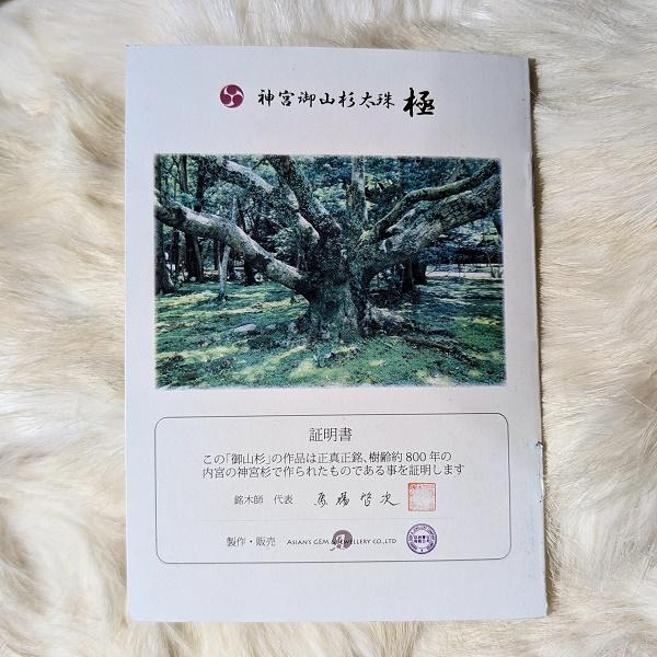 御山杉(神宮杉) ブレスレット 8mm玉　伊勢神宮 御神木 希少 |  | 03