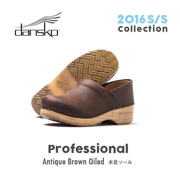 DANSKO PROFESSIONAL Oiled Leather Antique Brown　ダンスコ　プロフェッショナル　オイルド　レザー　 アンティークブラウン　クロッグ
