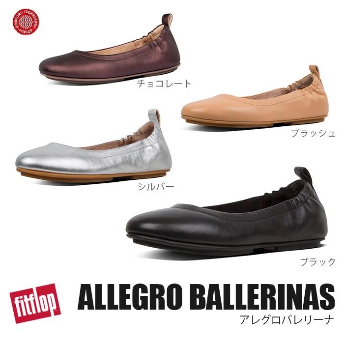 バレエシューズ フィットフロップ バレエシューズ アレグロバレリーナ  FITFLOP ALLEGRO BALLERINAS レディースシューズ｜lapia