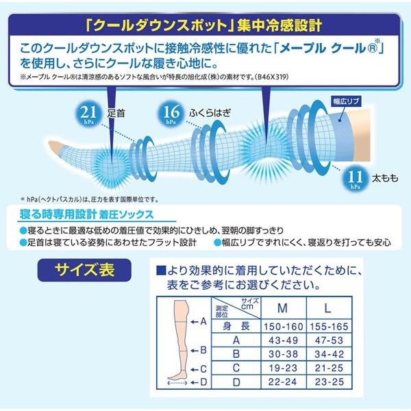 寝ながらメディキュット スーパークール ロング 冷感 着圧 ソックス 2個パック｜lapia｜02