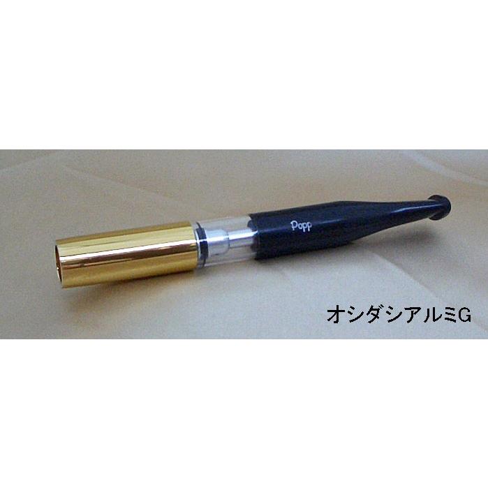 シガレットホルダー・喫煙具 ベルポップホルダー オシダシアルミ