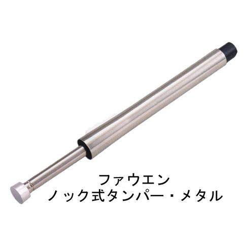 ファウエン ノック式タンパー メタル 喫煙具 パイプ用品 喫煙具専門店 ラ ピエール 通販 Yahoo ショッピング
