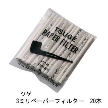 ツゲ・3ミリペーパーフィルター　20本　【喫煙具・パイプ用品】｜lapierre