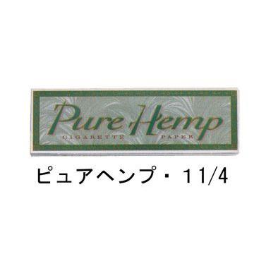 ピュアヘンプ　１ 1/4ペーパー　【喫煙具・手巻きたばこ用品】 | 