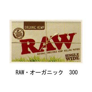 RAW　オーガニック　300　【喫煙具・手巻きたばこ用品】｜lapierre