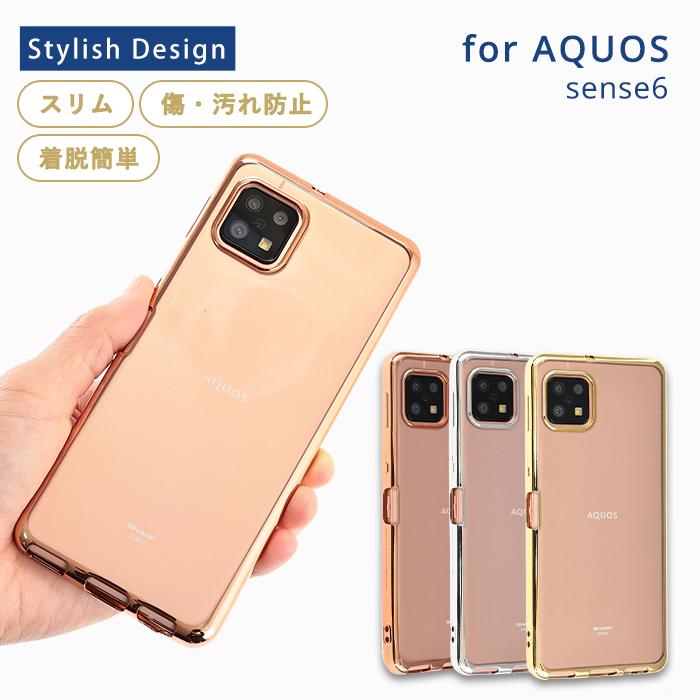 AQUOS sense6 ケース アクオスセンス6 カバー TPU エッジカラー AQUOS sense6 ケース アクオスセンス6 カバー TPU エッジカラー
