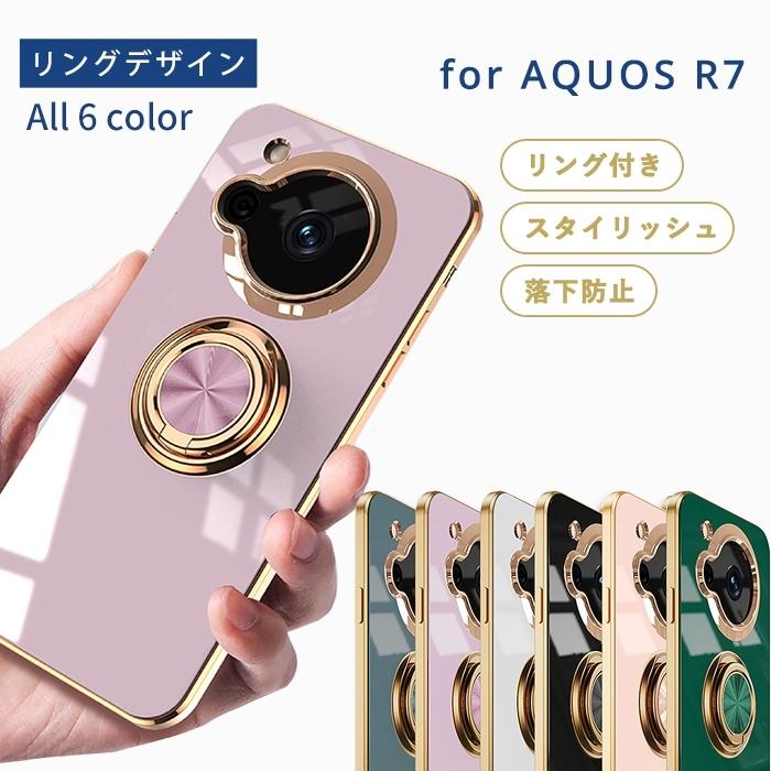 AQUOS R7 ケース TPU リングデザイン 単色 アクオス R7 AQUOSR7 カバー シンプル アール7 おしゃれ ソフトケース 耐衝撃 スマホケース 携帯ケース 携帯カバー｜lapin-garder