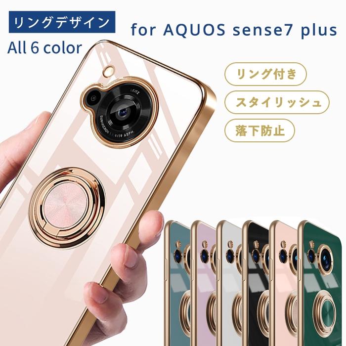 AQUOS sense7 plus ケース TPU リングデザイン 単色 アクオスセンス7プラス AQUOS sense7plus カバー ソフトケース  おしゃれ 耐衝撃 スマホケース :SC098:mattu 通販 