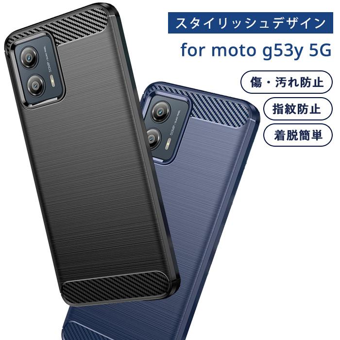 motorola（モトローラ） moto g53y 5G ケース モト g53y 5G ケース TPU