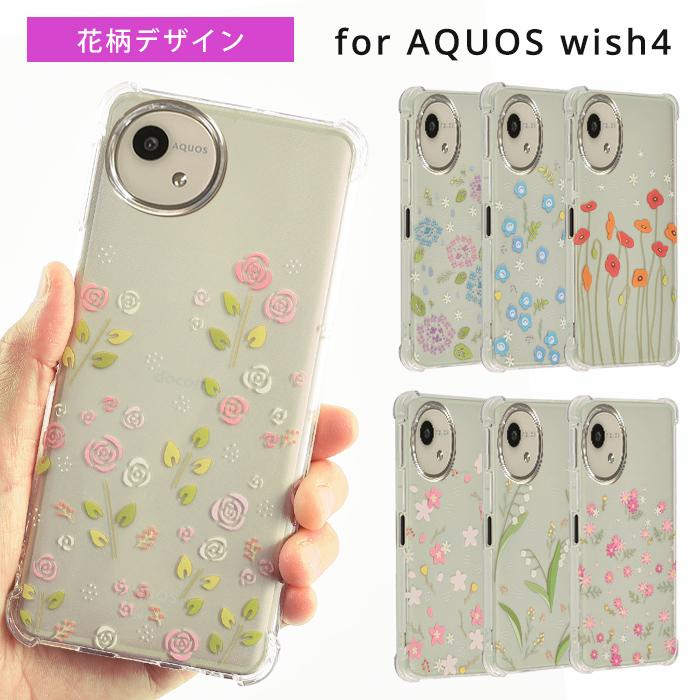 AQUOS wish wish4 ケース アクオスwish4 TPU 花柄TPU カバー 耐衝撃