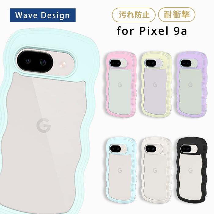グーグル ピクセル9a ケース google Pixel9a ケース Pixel9a ウェーブケース うねうね カバー 波模様 クリア デコ 5G 耐衝撃 ソフトケース スマホケース | Google Pixel 9
