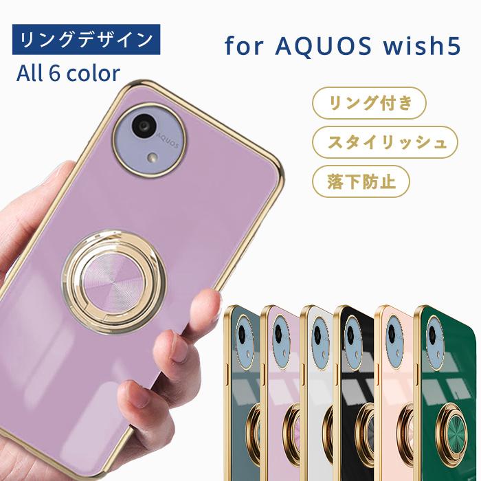AQUOS wish wish5 ケース アクオスwish5 TPU リングデザイン 単色