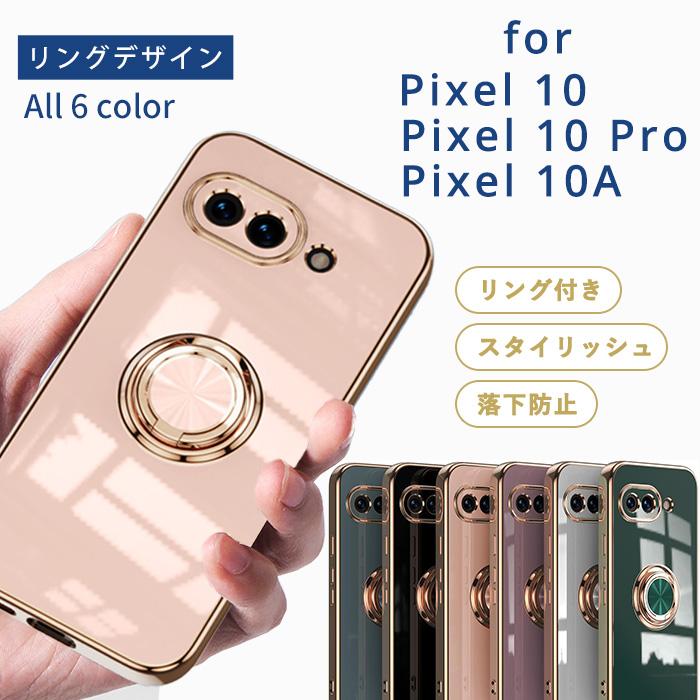 グーグルピクセル10a ケース ピクセル10 google Pixel10a ケース Pixel10 リングデザイン pixel10pro 10プロ カバー 5G 耐衝撃 ソフトケース スマホケース（Yahoo!・スマホケース専門店 mattu）