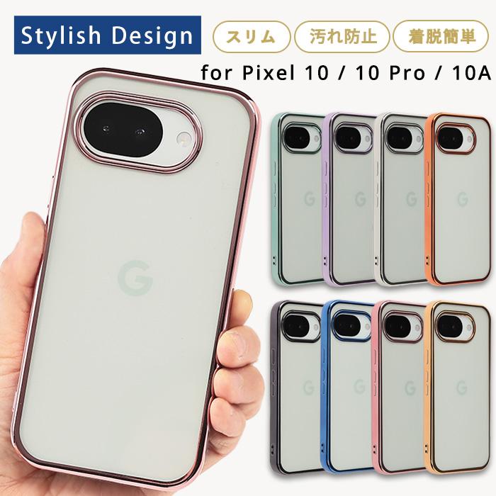 グーグルピクセル10a ケース ピクセル10 Pro google Pixel10a ケース  Pixel10 エッジカラー クリア 透明 Pixel カバー 5G 耐衝撃 ソフトケース スマホケース（Yahoo!・スマホケース専門店 mattu）