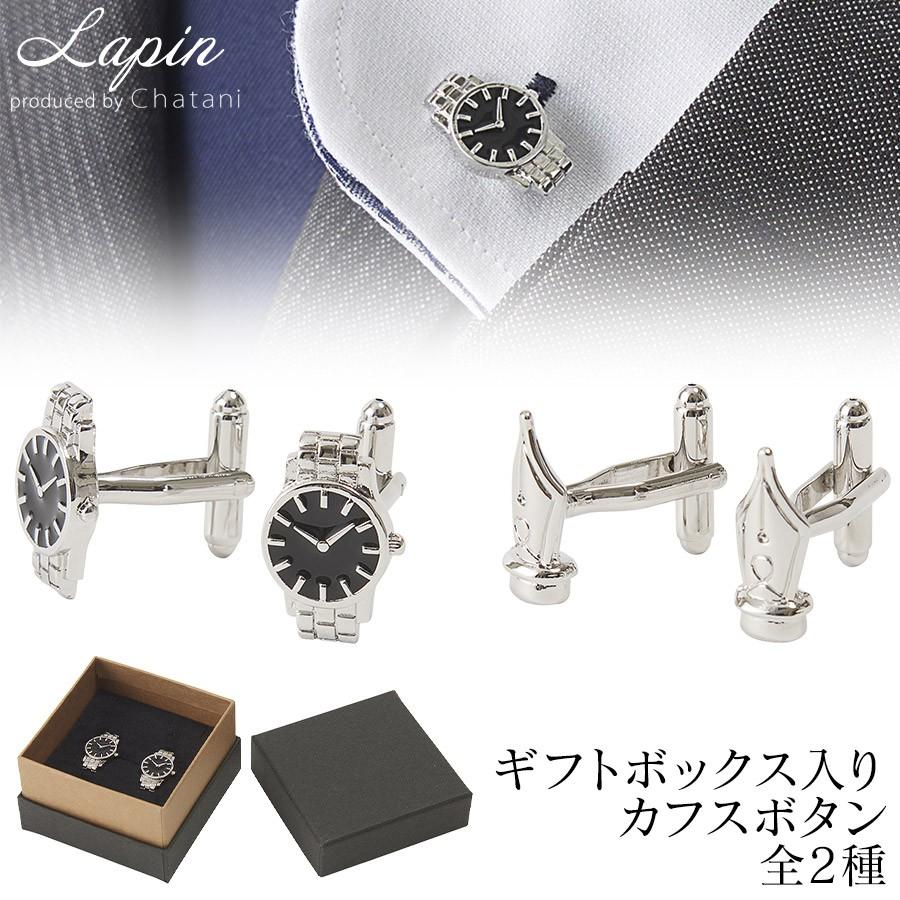 カフスボタン カフスリンクス カフス スーツ アクセサリー お土産 文具 高級 シャツ メンズ コレクション おしゃれ 2500 700 0 Lapin 幸せの宝石箱 通販 Yahoo ショッピング