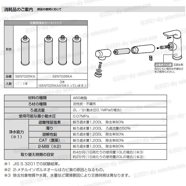 Panasonic パナソニック 交換用カートリッジ SENT026KA 浄水 Panasonic パナソニック 交換用カートリッジ SENT026KA 浄水