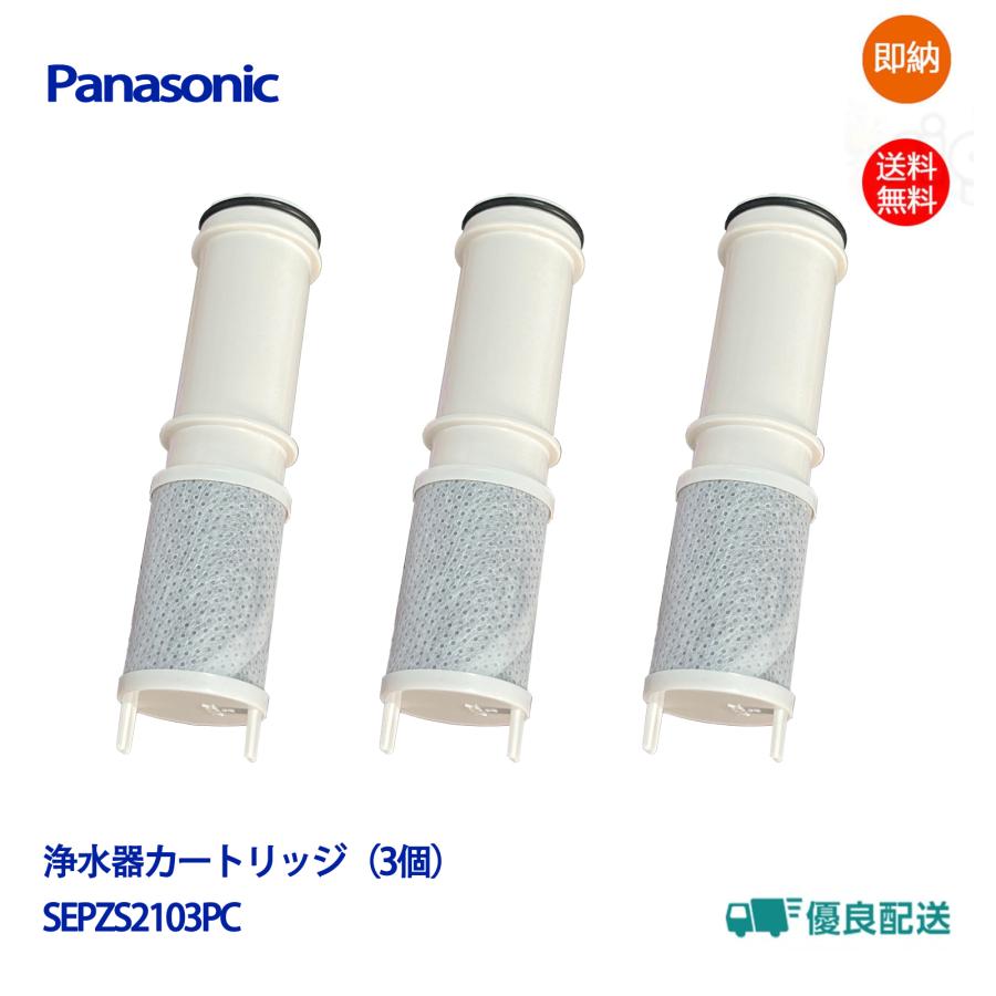 SEPZS2103PC パナソニック Panasonic【SEPZS2103PC】浄水器水栓交換用