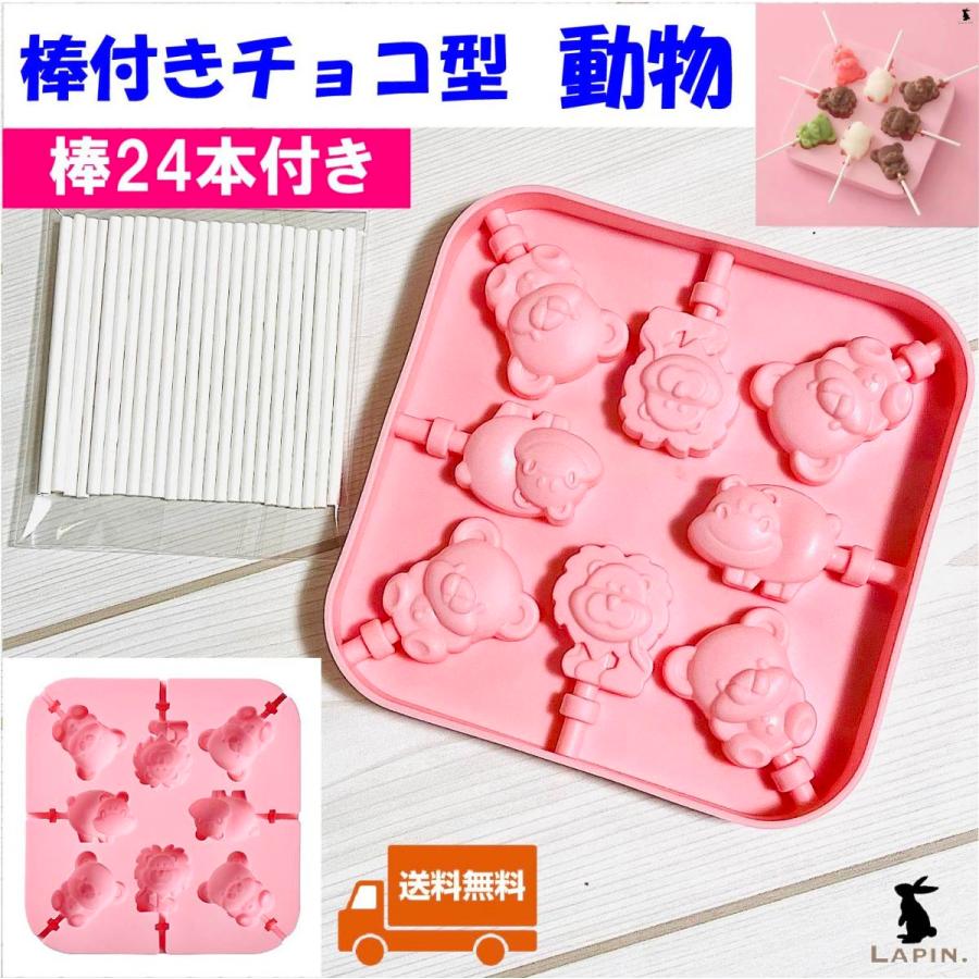 動物 棒チョコレート型 シリコンモールド 立体 型抜き チョコレート