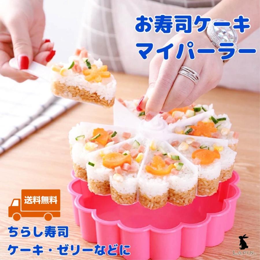 ちらし寿司 ハート型 マイパーラー お寿司ケーキ ケーキ ゼリー プリン 寒天 お祝い お誕生日 押し寿司 型 Mph001pwh 274 Lapin ヤフー店 通販 Yahoo ショッピング