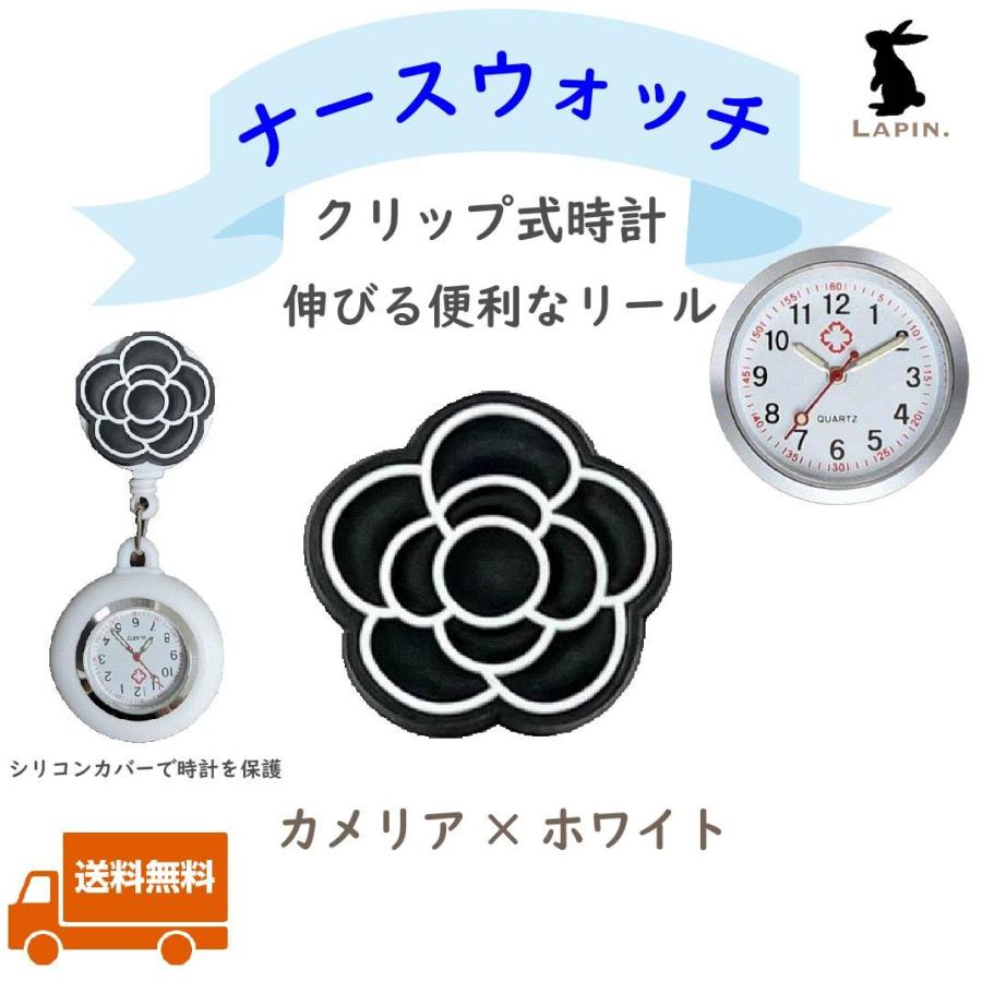 ナースウォッチ クリップ式時計 リール式時計 懐中時計 かわいい おしゃれ カメリア ホワイトカバー :nwg-km-wh-522:LAPIN.ヤフー店 - 通販 - Yahoo!ショッピング ナースウォッチ クリップ式時計 リール式時計 懐中時計 かわいい おしゃれ カメリア ホワイトカバー :nwg-km-wh-522:LAPIN.ヤフー店 - 通販 - Yahoo!ショッピング